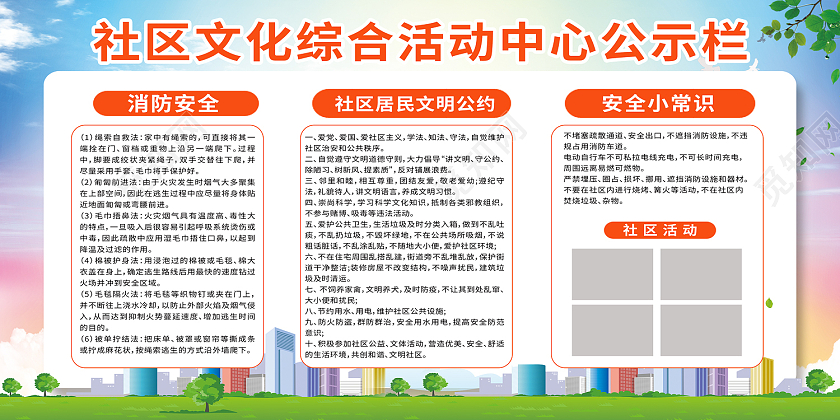 白色简约风社区公示栏社区公民文明公约展板社区公示栏展板
