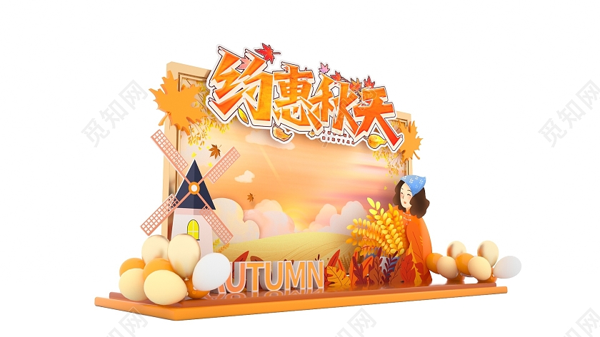 简约创意暖色调秋季美陈商场约惠金秋主题展板秋天美陈