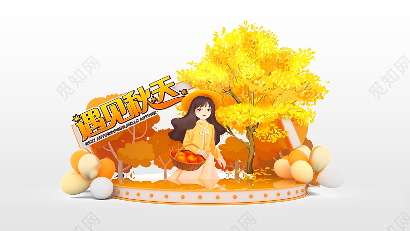 简约创意暖色调秋季美陈商场约惠金秋主题展板秋天美陈