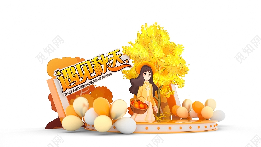 简约创意暖色调秋季美陈商场约惠金秋主题展板秋天美陈