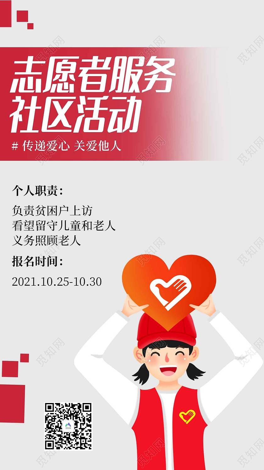 灰色简约风志愿者社区志愿者社会活动社区活动UI
