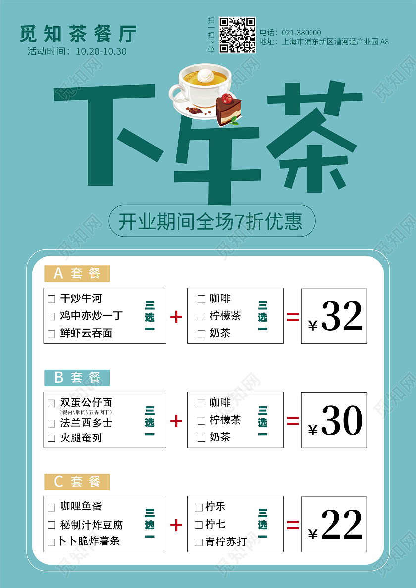 蓝色简约下午茶价格价目表套餐菜单背景工业互联网