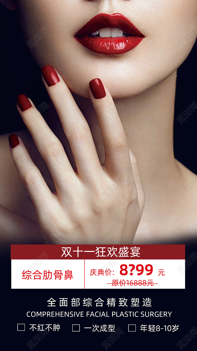 黑色简约高端创意双十一美容手机海报