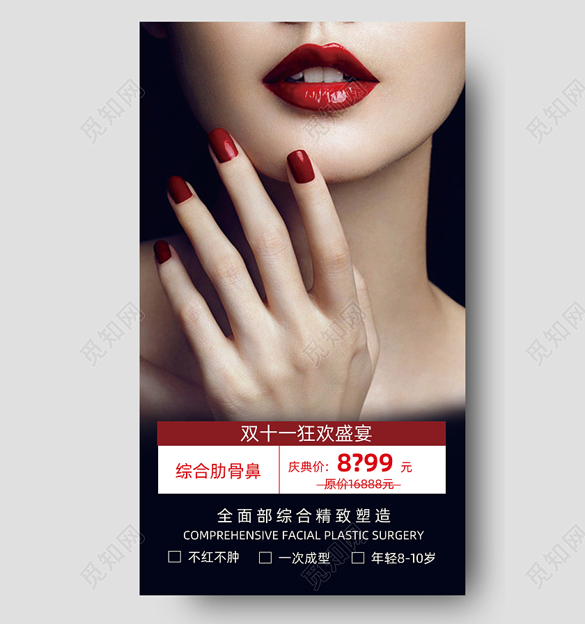 黑色简约高端创意双十一美容手机海报