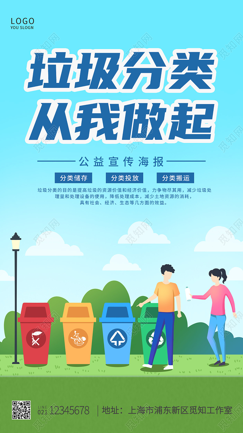 蓝色卡通垃圾分类从我做起垃圾分类宣传ui手机海报垃圾分类宣传海报