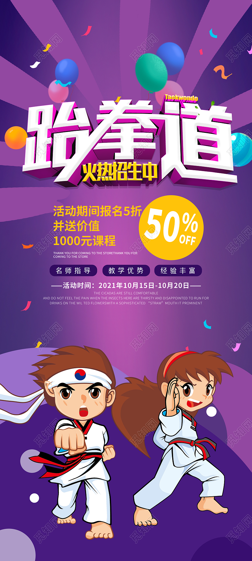 紫色简约风培训宣传招生展架易拉宝跆拳道展架