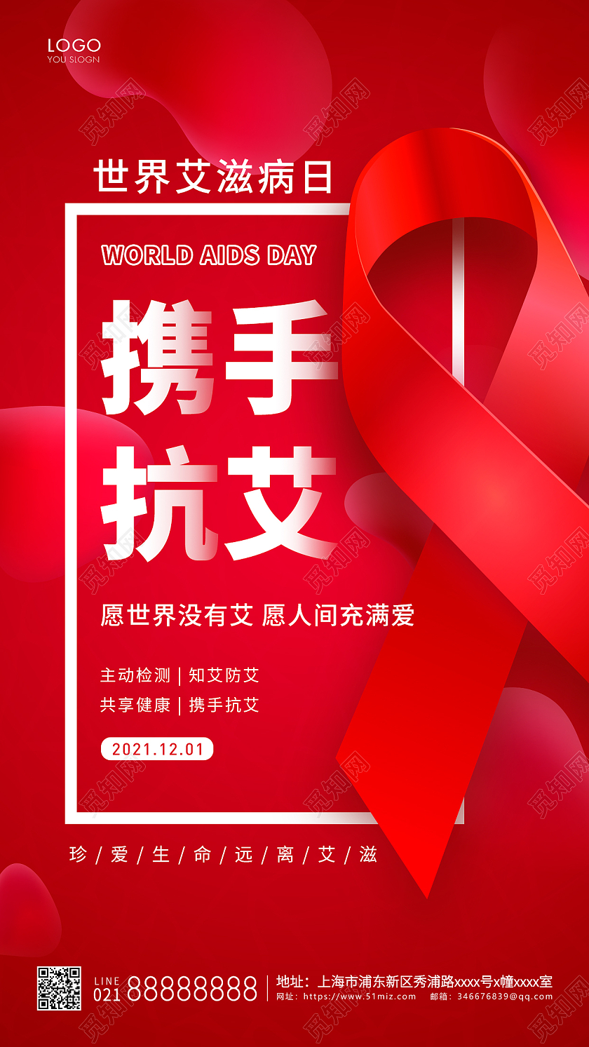 红色简约携手抗艾宣传海报世界艾滋病日ui手机海报世界艾滋病日手机海报