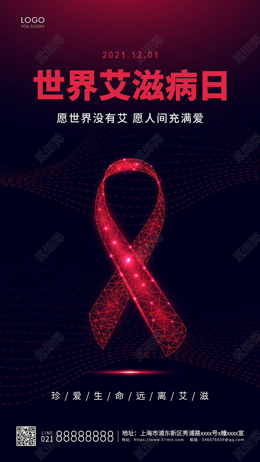 蓝色简约世界艾滋病日宣传海报世界艾滋病日ui手机海报世界艾滋病日手机海报