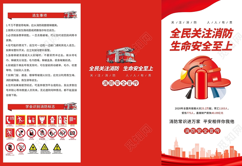 红色插画全国消防日消防安全人人有责任消防日三折页