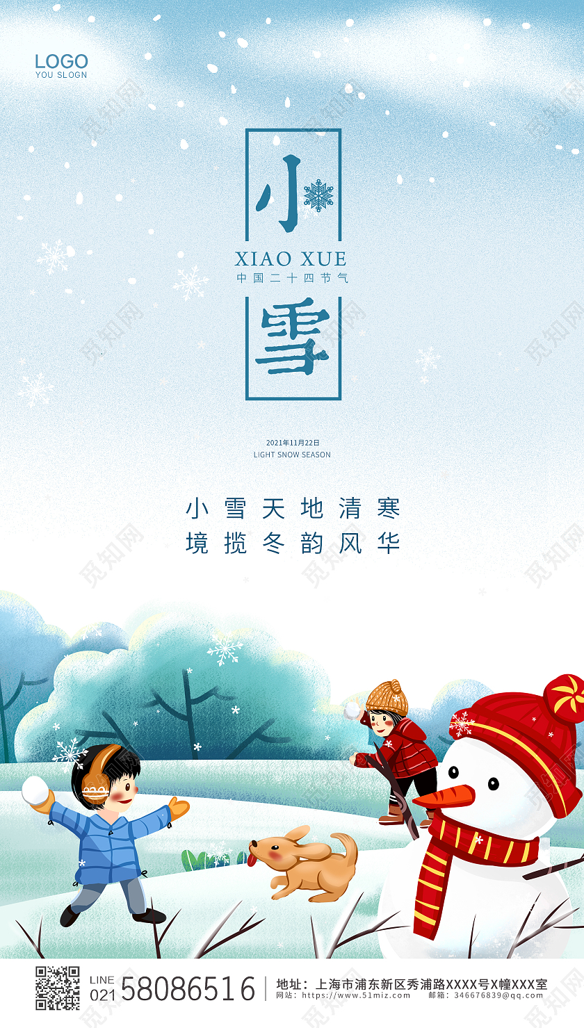 白色简约小清新卡通小雪节气ui手机宣传海报