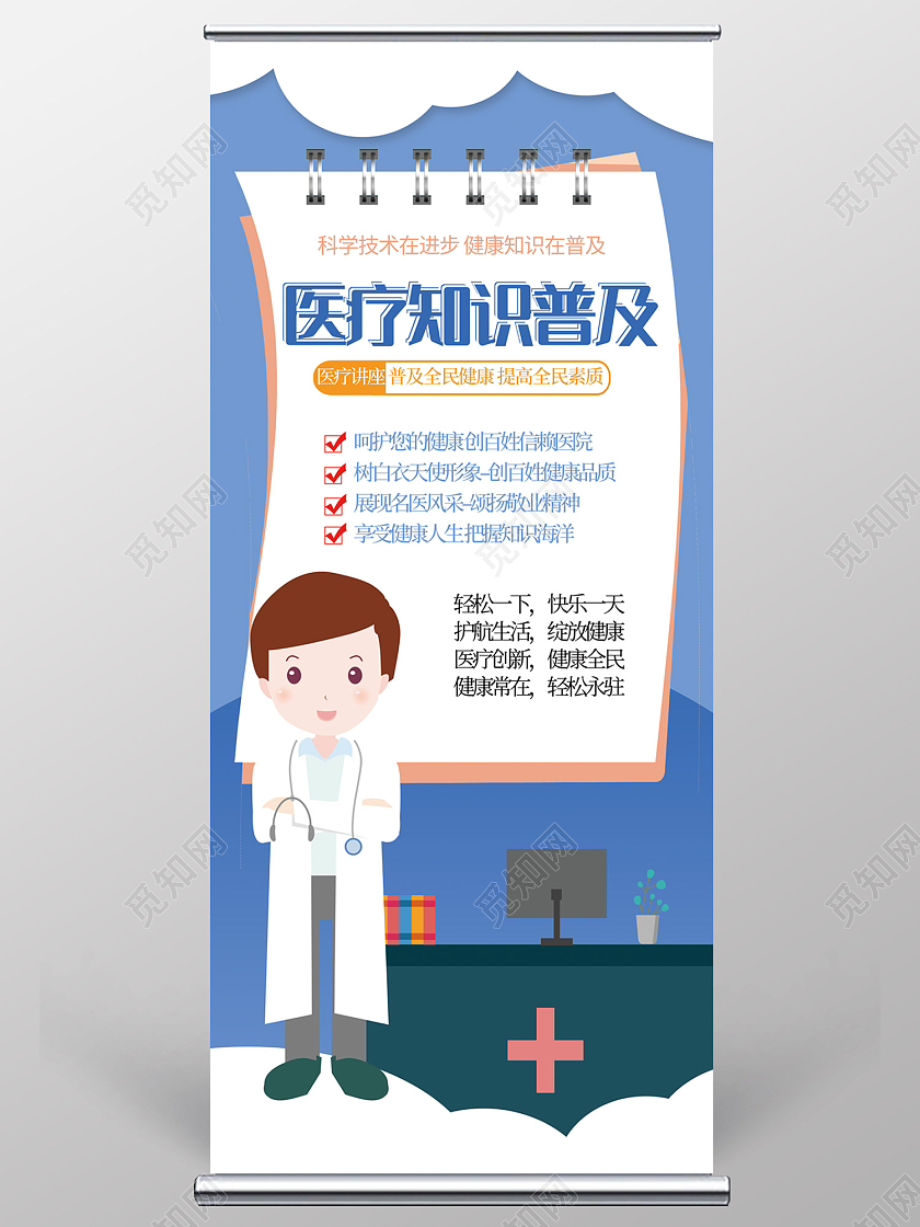 蓝色简约风医疗知识普及科学技术在进步健康知识在普及yilab医疗易拉宝