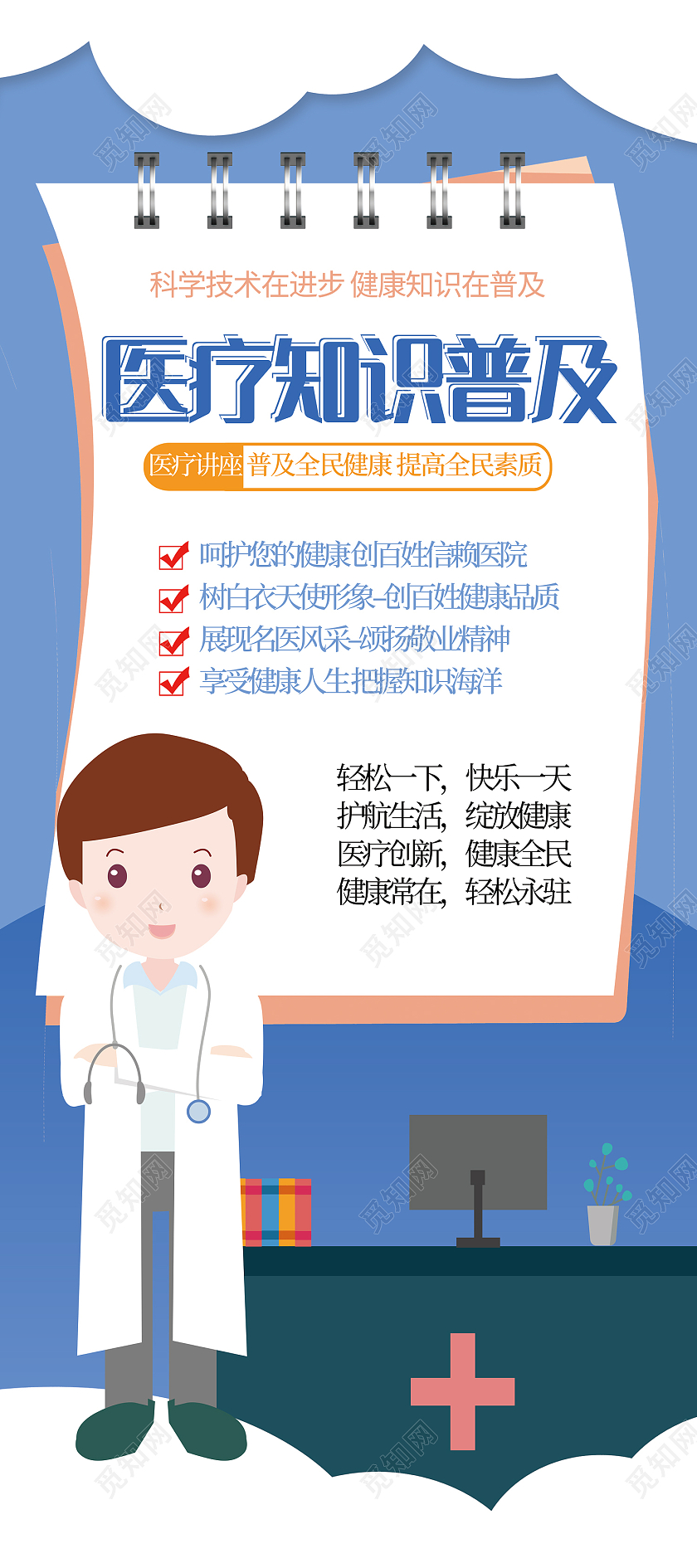 蓝色简约风医疗知识普及科学技术在进步健康知识在普及yilab医疗易拉宝