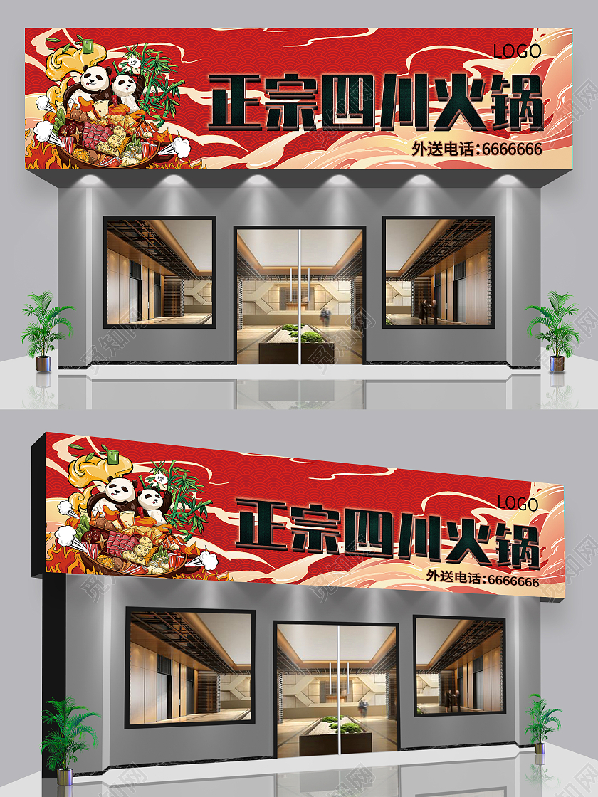 红色 卡通国潮插画火锅门店招牌设计中国风风格火锅门火锅门头