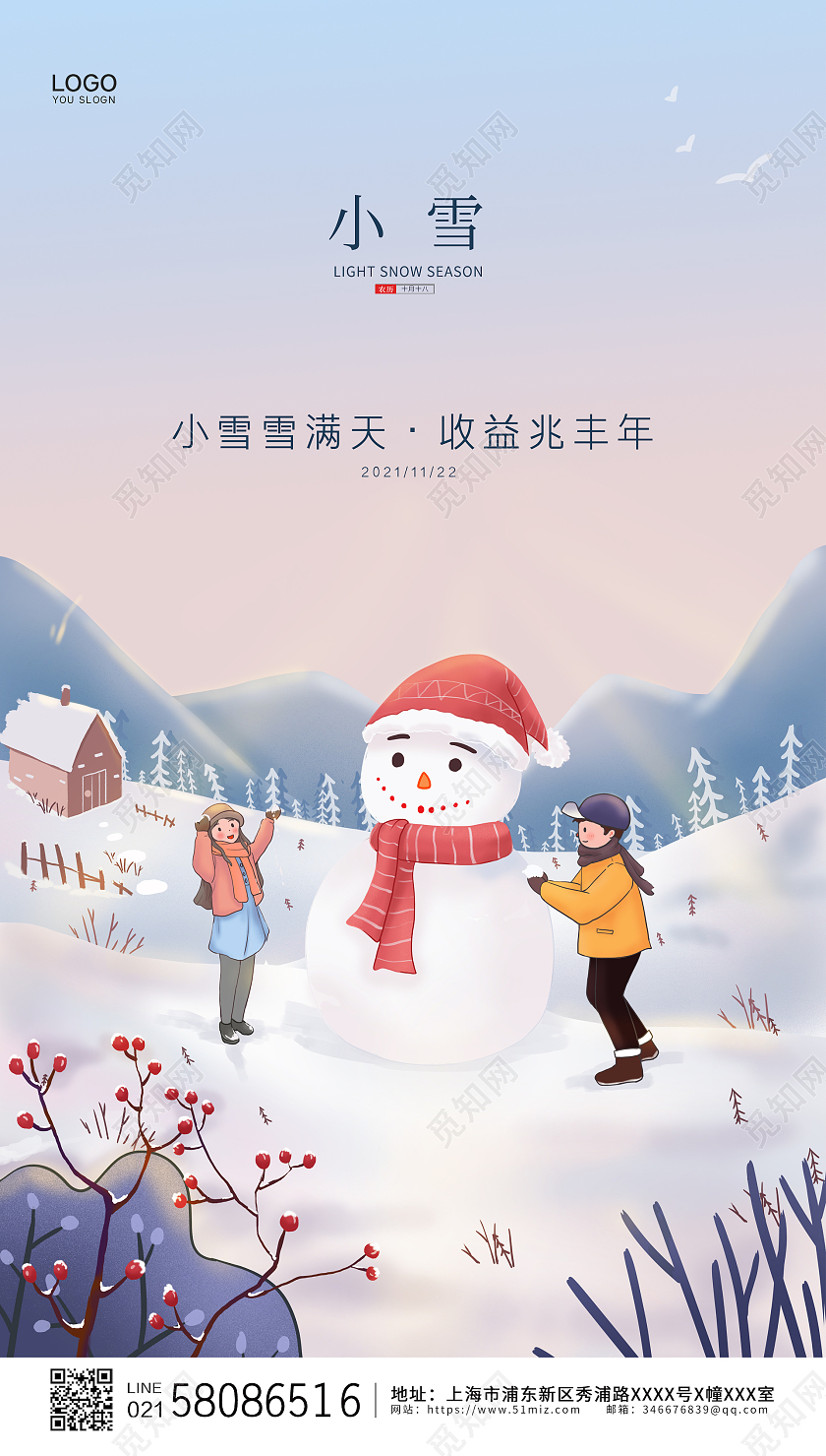 时尚小清新卡通统二十四节气小雪ui手机宣传海报
