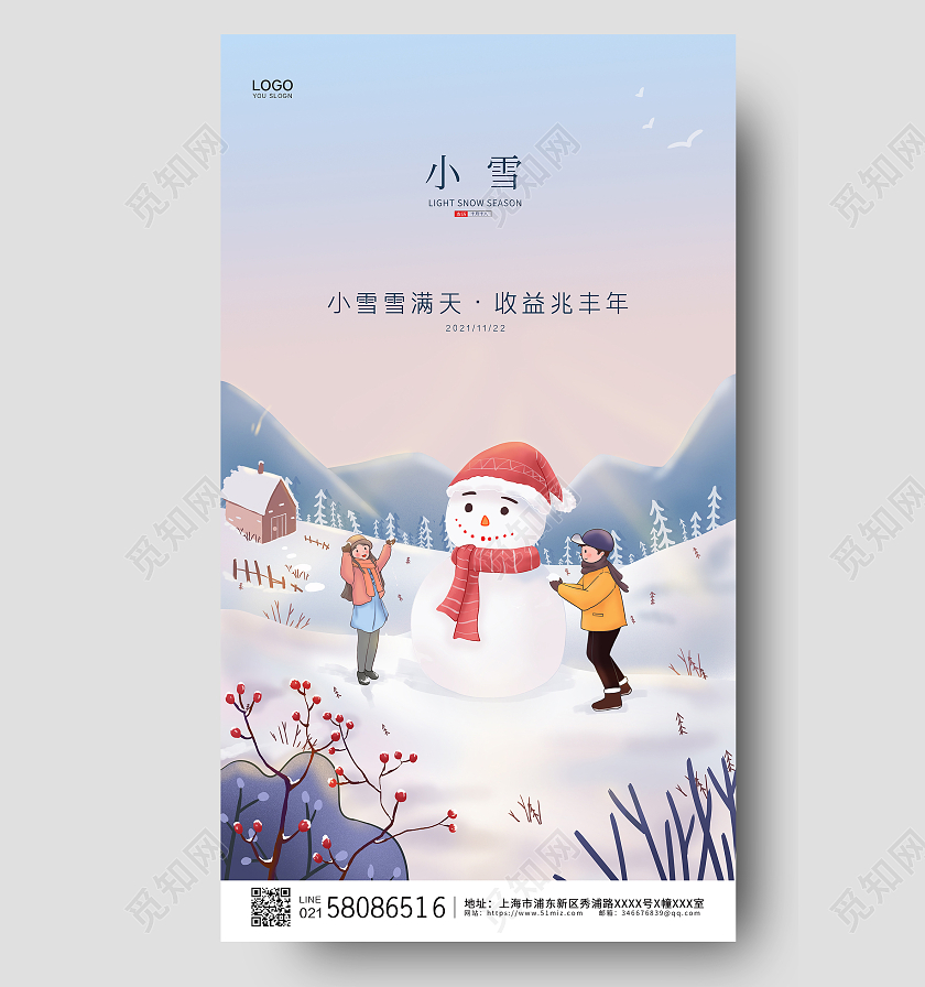 时尚小清新卡通统二十四节气小雪ui手机宣传海报