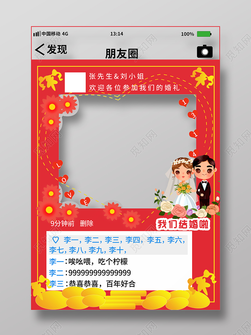 朋友圈拍照框红色背景元素设计模板