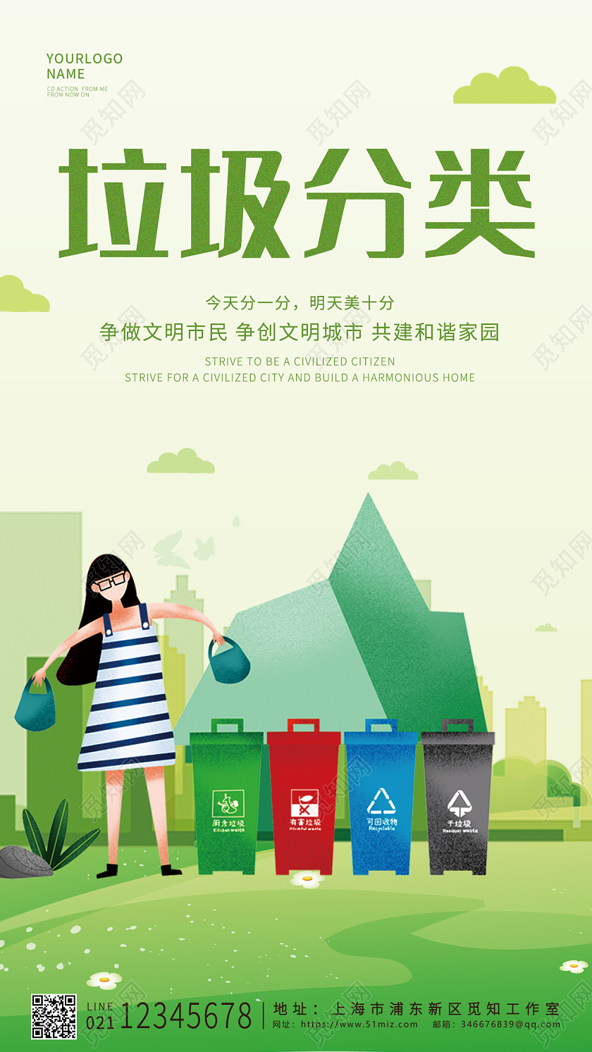 绿色卡通风格垃圾分类垃圾分类UI手机海报设计垃圾分类宣传海报
