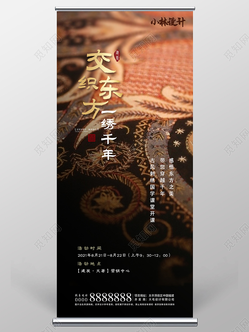 橙色古风中国风刺绣长图刺绣大气刺绣展架