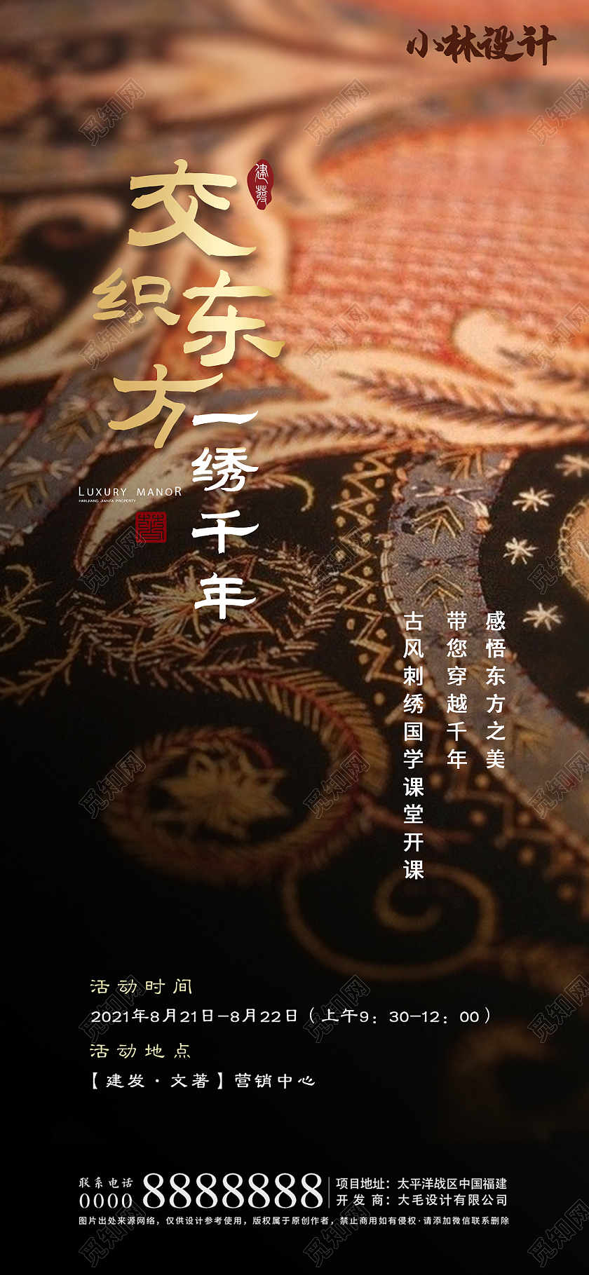 橙色古风中国风刺绣长图刺绣大气刺绣展架