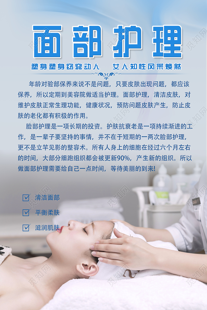 蓝色简约美容养颜宣传新生儿护理海报