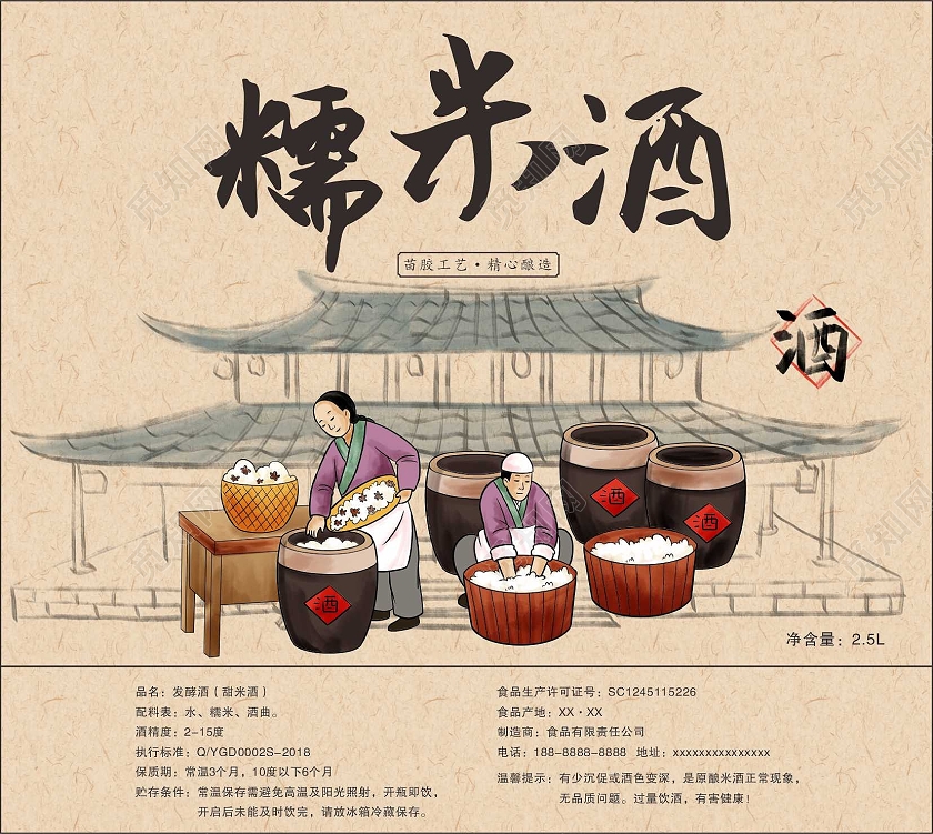 中国风复古中国美食糯米酒包装盒酒包装餐饮美食米酒