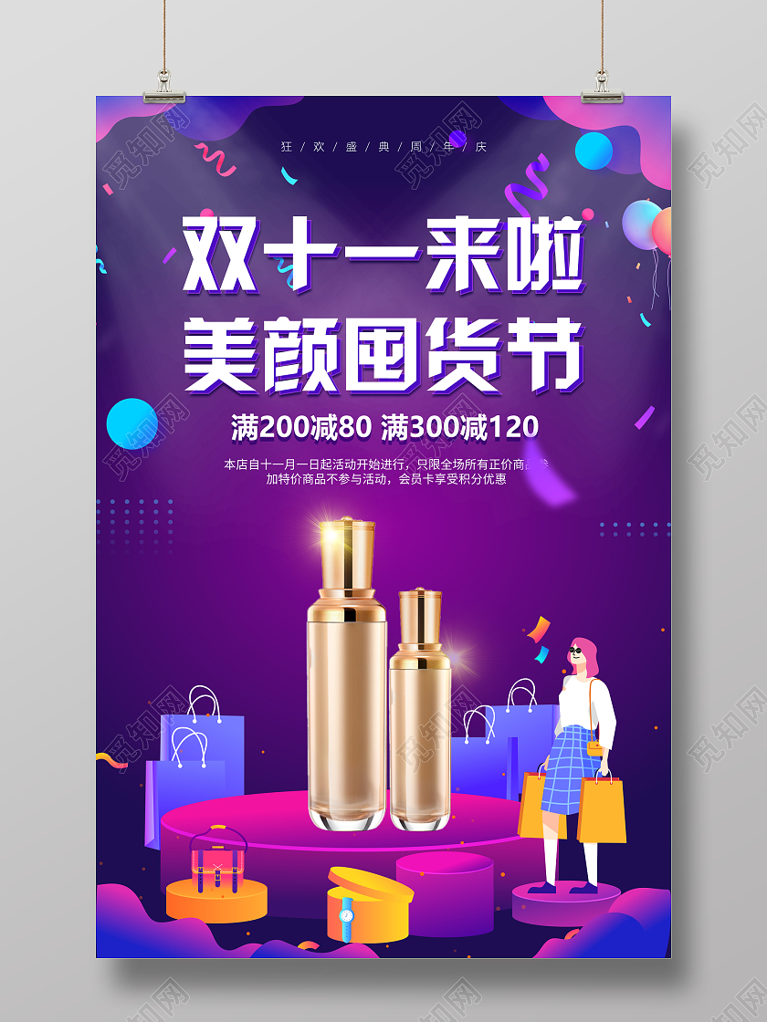 紫色简约大气折扣享不停决战双十一化妆品双十一海报