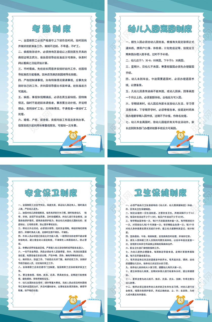 简约大气卡通蓝色系考勤制度幼儿园制度牌