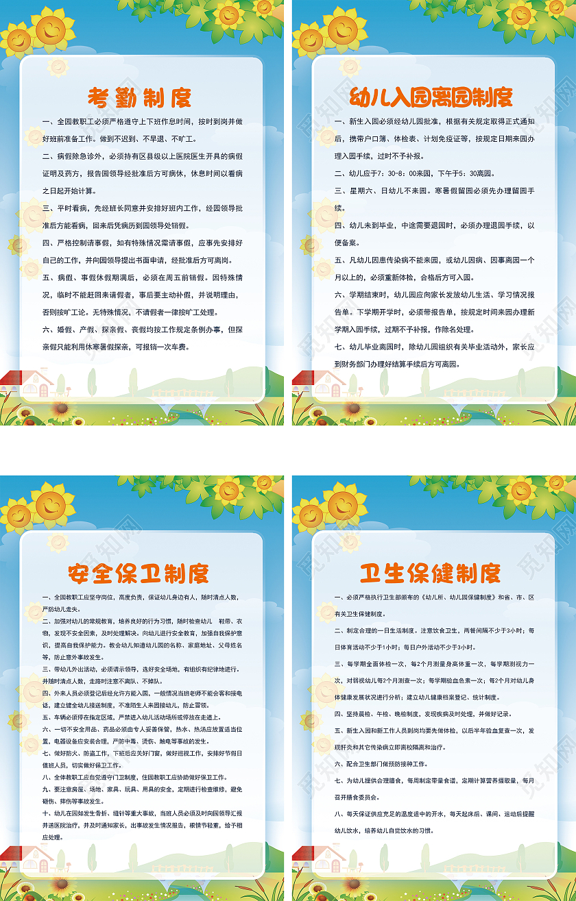 简约大气卡通蓝色系考勤制度幼儿园制度牌