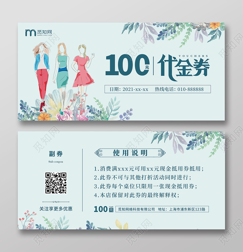 绿色唯美小清新服装代金券优惠券