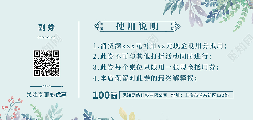 绿色唯美小清新服装代金券优惠券