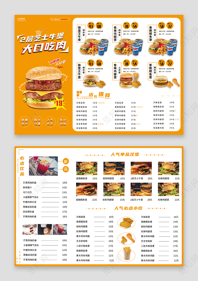 橙色汉堡炸鸡2页横版菜单汉堡展板价目表汉堡菜单