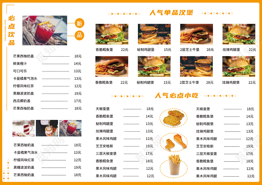 橙色汉堡炸鸡2页横版菜单汉堡展板价目表汉堡菜单