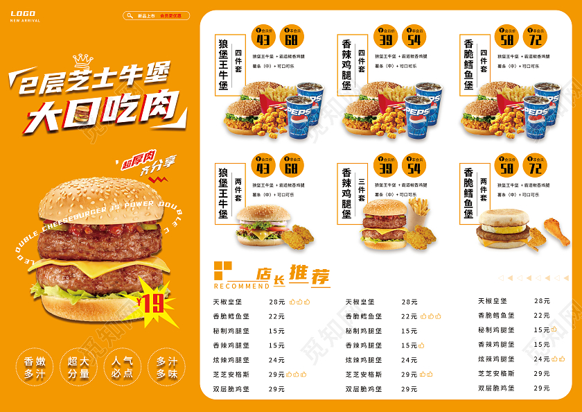 橙色汉堡炸鸡2页横版菜单汉堡展板价目表汉堡菜单