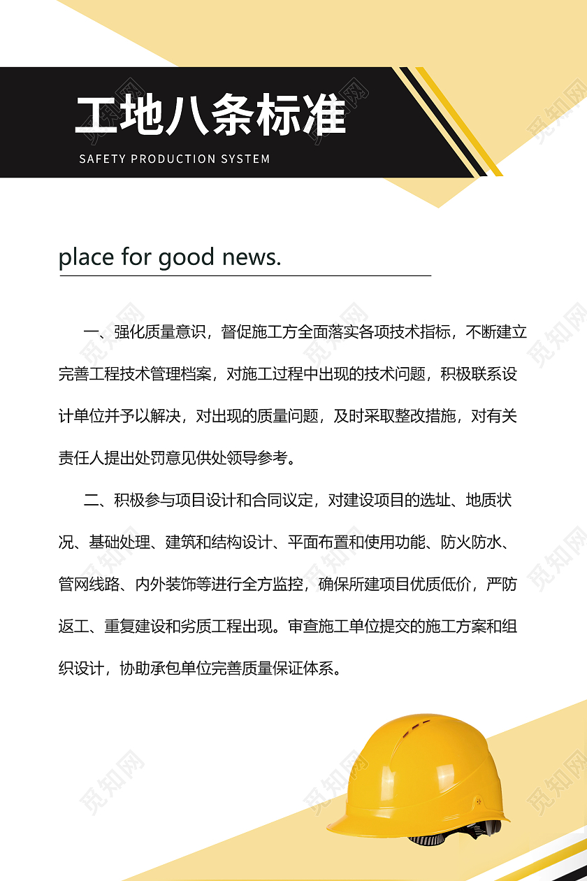 黄色简约时尚大气安全工地生产制度海报安全生产制度