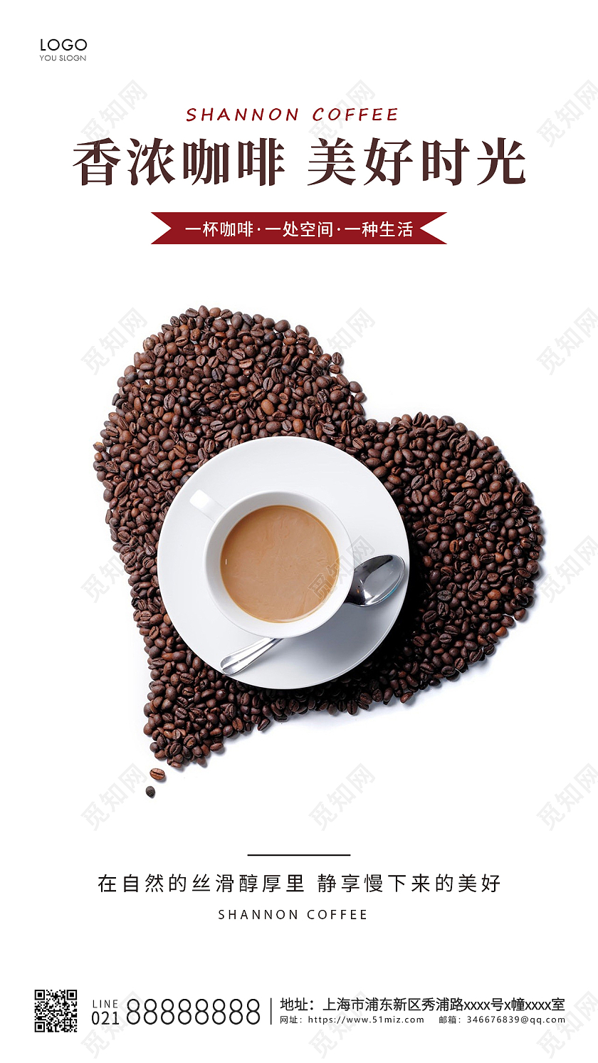 白色简约香浓咖啡宣传海报咖啡海报咖啡ui手机海报咖啡手机海报