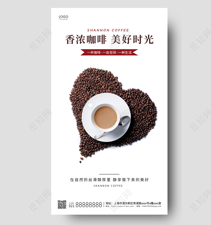 白色简约香浓咖啡宣传海报咖啡海报咖啡ui手机海报咖啡手机海报