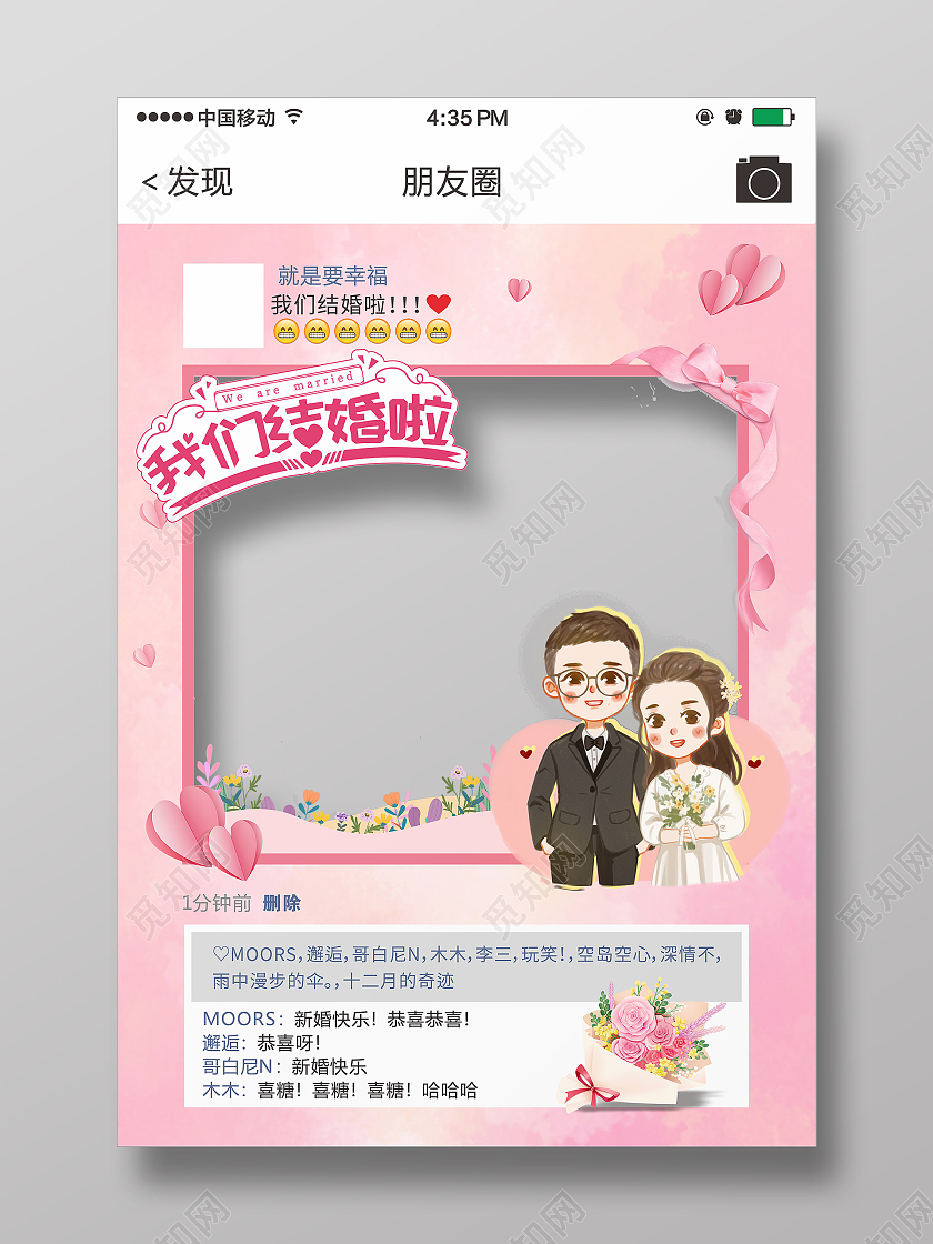卡通可爱粉色婚礼结婚朋友圈拍照框