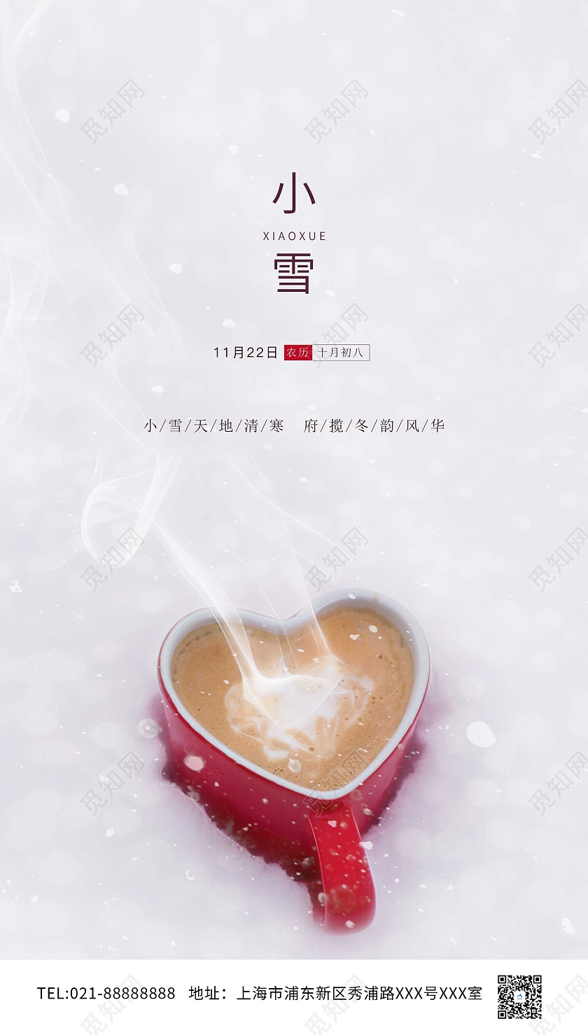 白色红色咖啡温暖卡通儿童打雪仗小雪ui手机海报