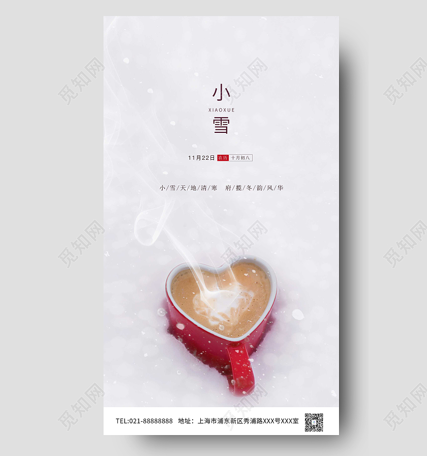 白色红色咖啡温暖卡通儿童打雪仗小雪ui手机海报