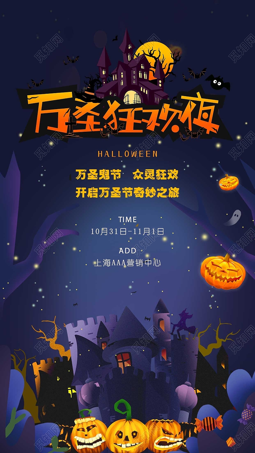 紫色卡通万圣节狂欢夜活动ui手机海报万圣节活动海报