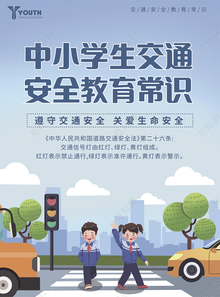 蓝色卡通中小学生交通安全教育常识中小学生交通安全宣传单
