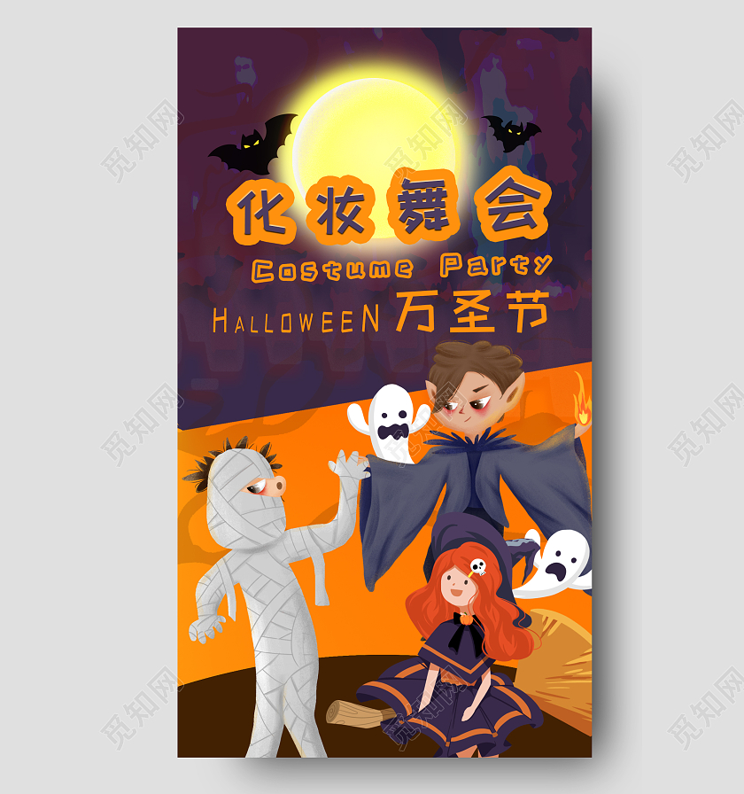 创意万圣节化妆舞会橙色竖版UI卡通手机海报