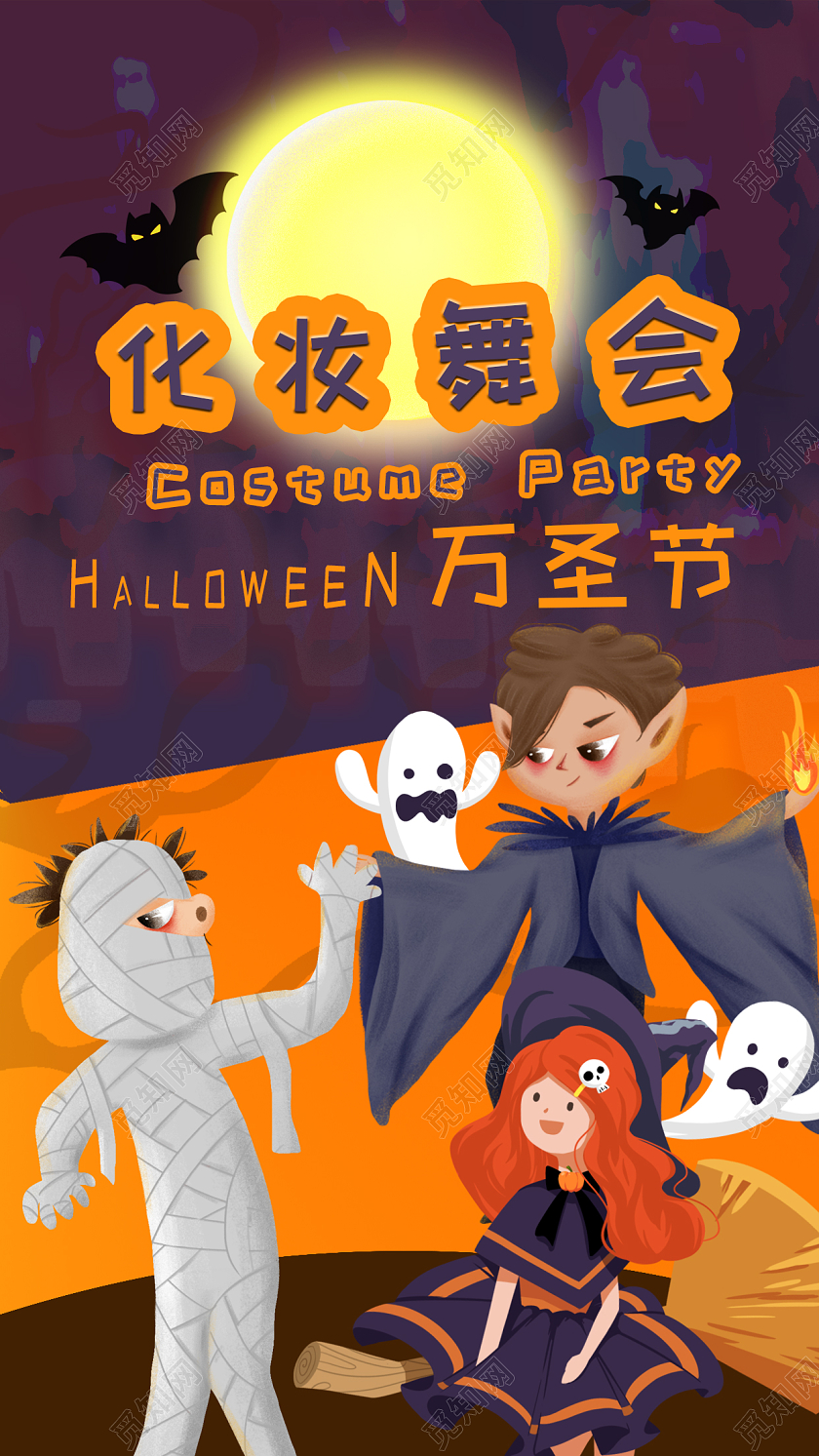 创意万圣节化妆舞会橙色竖版UI卡通手机海报