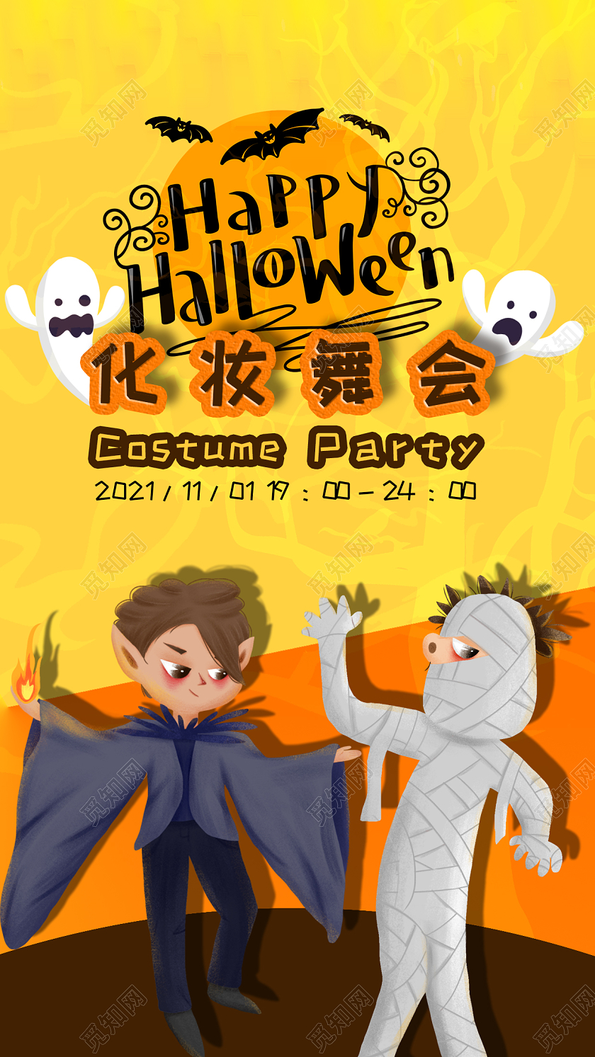 万圣节化妆舞会橙色竖版UI手机宣传海报