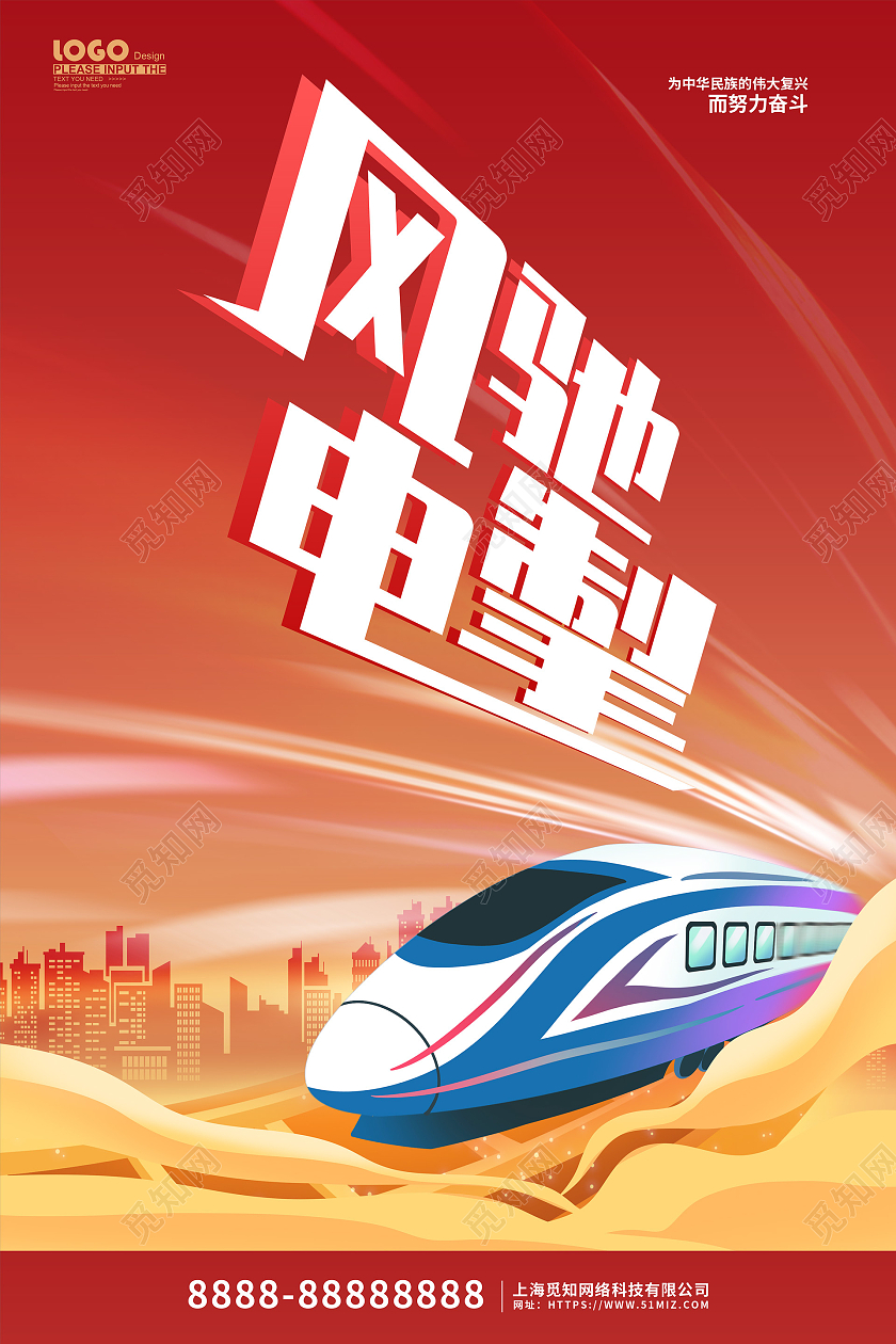 红色大气卡通风驰电掣中国高铁宣传海报