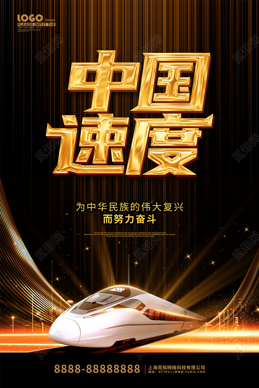 黑金风大气中国速度高铁宣传海报