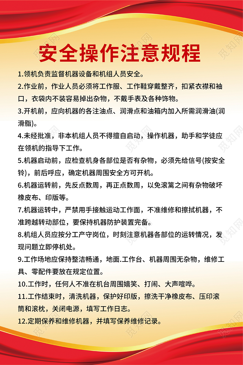红色简约孟菲斯生产安全制度海报背景安全生产制度