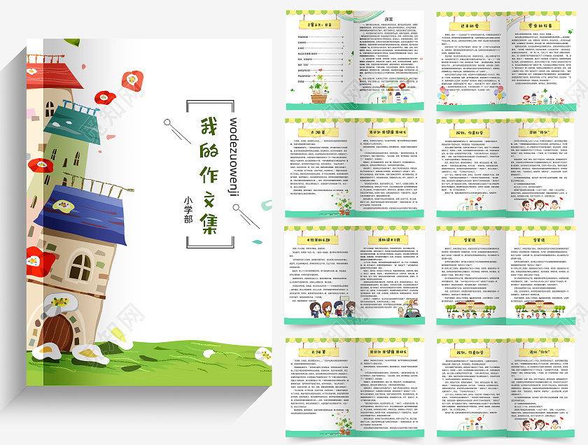 作文集校园作文集童年作文集书本童年色彩缤纷校园