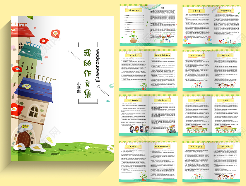 作文集校园作文集童年作文集书本童年色彩缤纷校园