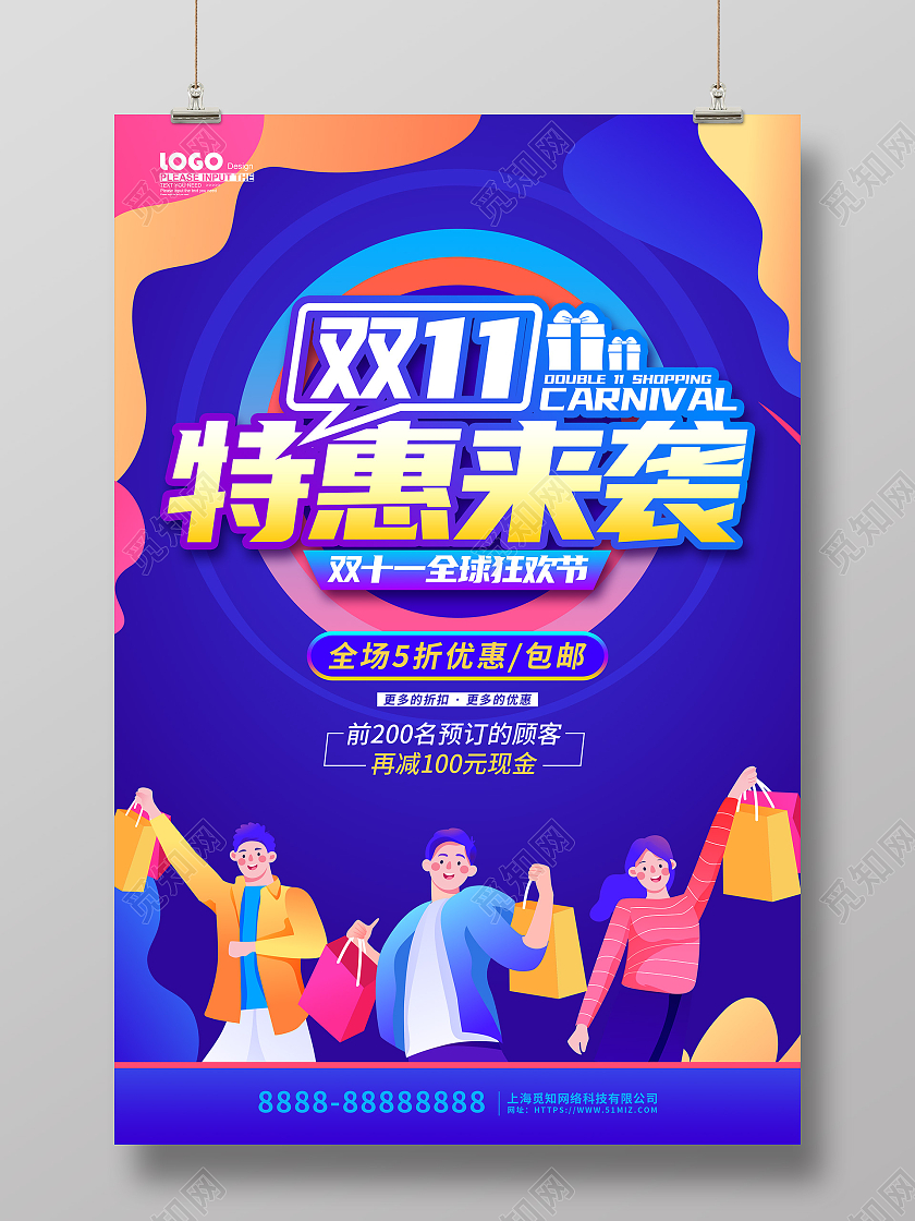 蓝色卡通插画双十一特惠来袭促销海报